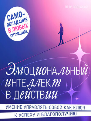 cover image of Emotional Intelligence in Action